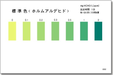 WAK-FOR 포름알데히드 교리츠 팩테스트, Formaldehyde Packtest