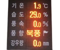 KWP-200 전광판 기상관측기 실외용 LED 기상전광판